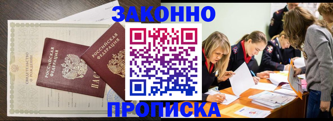 прописка ребенка в Смоленской области