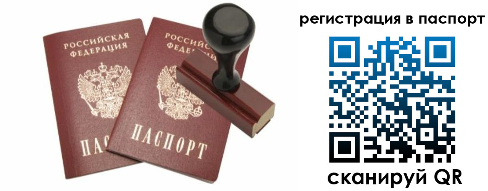 временная регистрация купить в Смоленской области