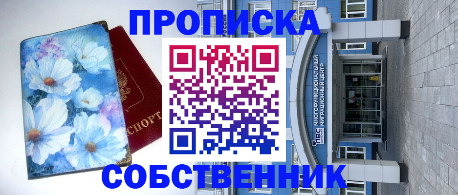 прописка 2025 в Смоленской области