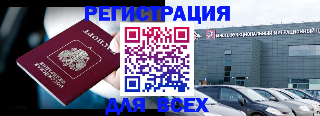 временная регистрация в Смоленской области