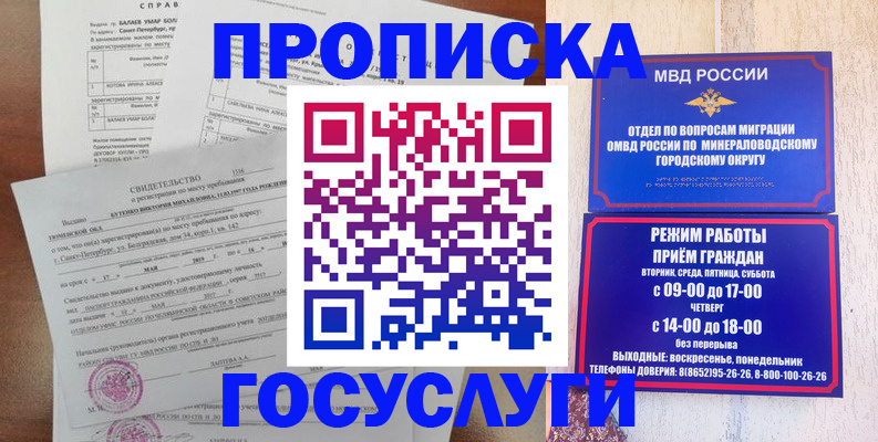 временная регистрация для всех в Смоленской области