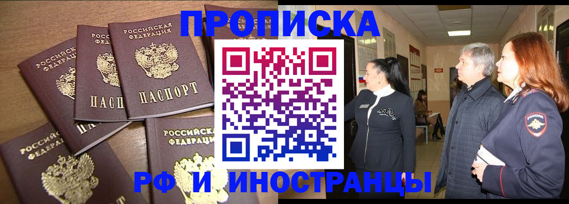 временная регистрация недорого в Смоленской области