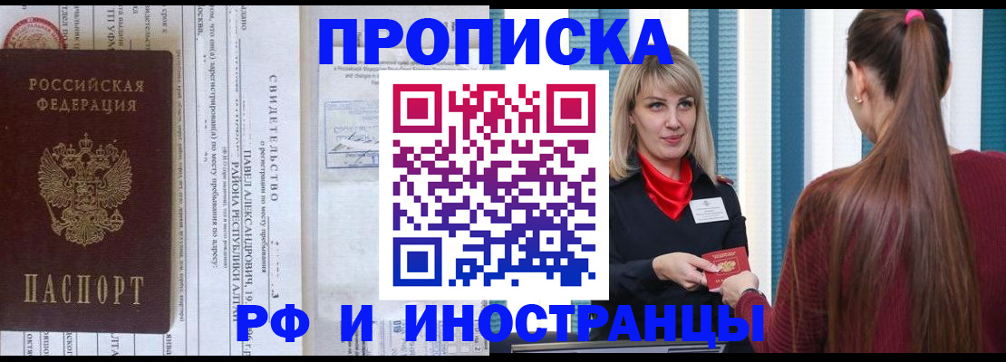 прописка гарантия в Смоленской области